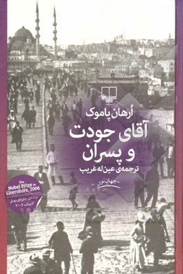 آقای جودت و پسران