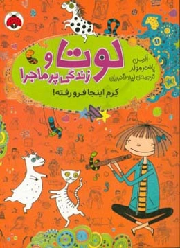 کرم اینجا فرو رفته!