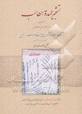 تشجیر عمده الطالب معروف به "مشجر ابوجمیل