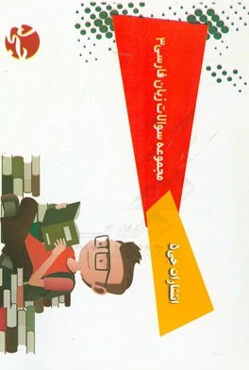 مجموعه سوالات زبان فارسی 3