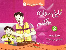 قایق‌سواری می‌کنم