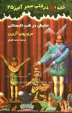 نمایش در شب ‌تابستان