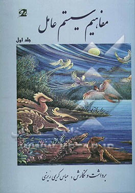 مفاهیم سیستم عامل