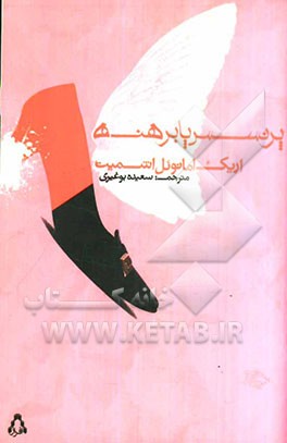 پرنسس پابرهنه