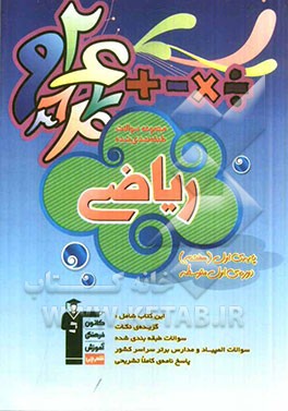 مجموعه سوالات طبقه‌بندی شده ریاضی اول (هفتم) دوره‌ی اول متوسطه