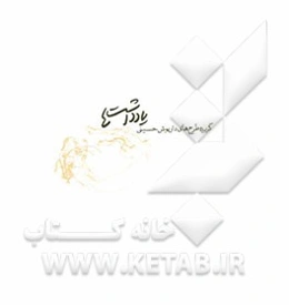 یادداشتها