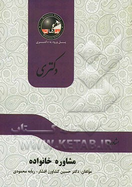 مشاوره خانواده: مجموعه مشاوره