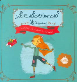 کفش‌های شگفت‌انگیز سیندرلا