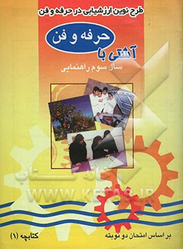 آشتی با حرفه‌وفن سوم راهنمایی