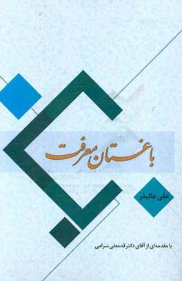 باغستان معرفت