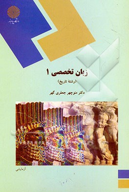 ESP 1 (for history students