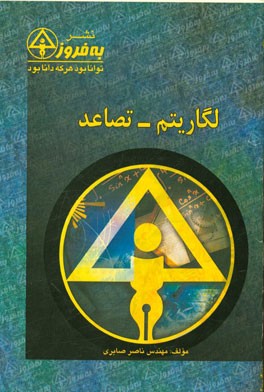 لگاریتم - تصاعد