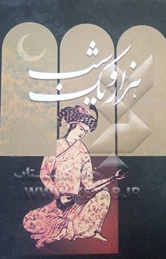 هزار و یک شب