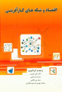 اقتصاد و شبکه‌های کارآفرینی