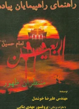 اربعین حسینی