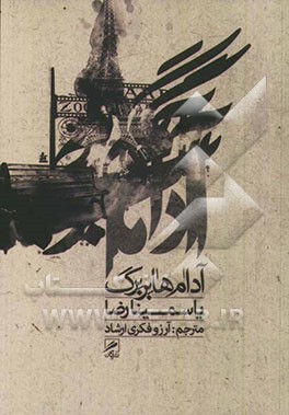 آدام هابربرگ