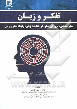 تفکر و زبان