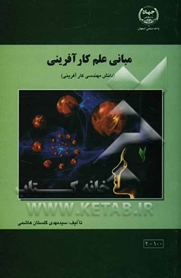 مبانی علم کارآفرینی (دانش مهندسی کارآفرینی