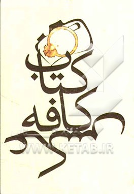 کتاب کافه عکس