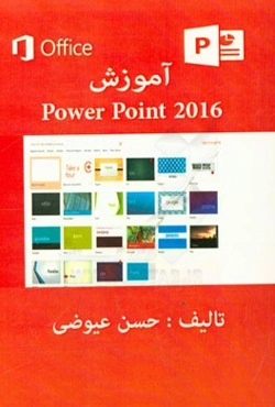 آموزش Power point 2016