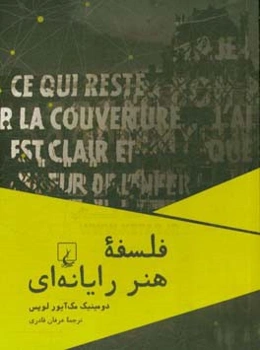 فلسفه هنر رایانه‌ای