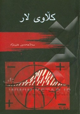 کلاوی لار