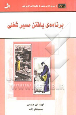 برنامه‌ی یافتن مسیر شغلی