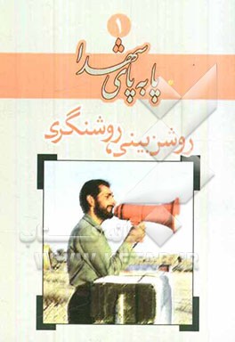 روشن‌بینی، روشنگری