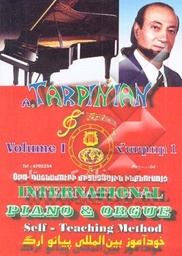 خودآموز بین‌المللی پیانو و ارگ