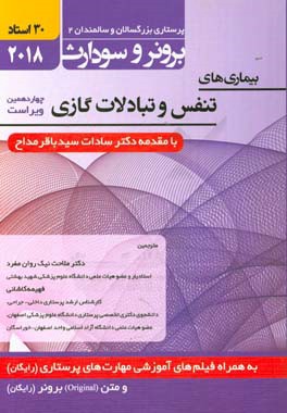 تنفس و تبادلات گازی