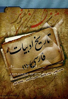 تاریخ ادبیات فارسی (1)