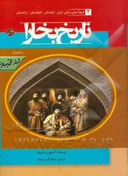 تاریخ بخارا