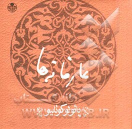 عارفانه‌ها