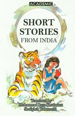 داستان‌هایی کوتاه از سرزمین هند