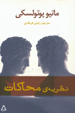 نظریه‌ی محاکات