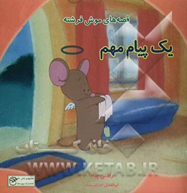 یک پیام مهم