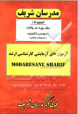 آزمون آزمایشی شماره (2) مهندسی کشاورزی (محصولات باغبانی) با پاسخ تشریحی