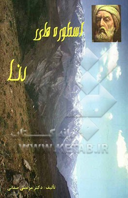 اسطوره‌های دنا