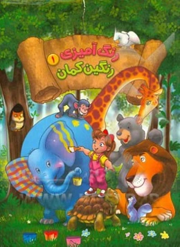 رنگ‌آمیزی رنگین کمان 1