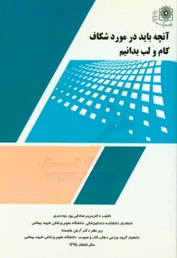 آنچه باید در مورد شکاف کام و لب بدانیم