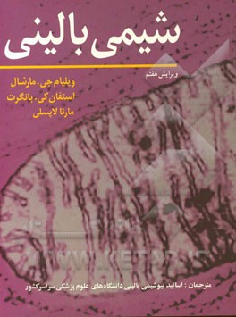 شیمی بالینی