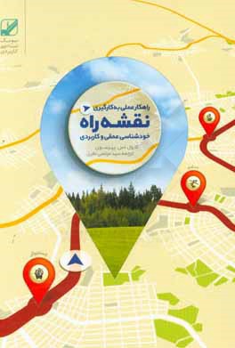 نقشه راه: خودشناسی عمقی و کاربردی