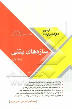 سازه‌های بتنی