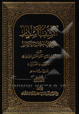 کشف الاستار عن وجه الکتب و الاسفار