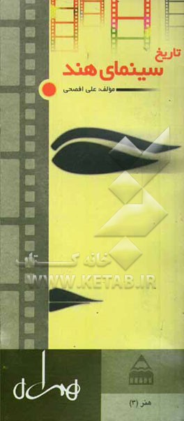 تاریخ سینمای هند