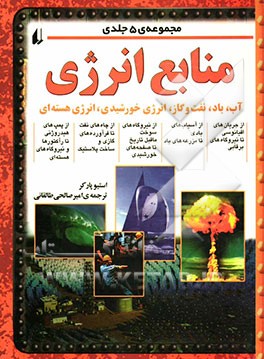 منابع انرژی: آب