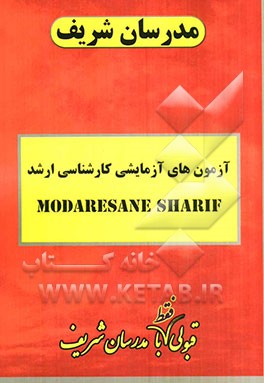 آزمون آزمایشی شماره (5) مهندسی فرآوری و انتقال گاز با پاسخ تشریحی
