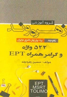 522 واژه و گرامر همراه