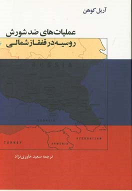 عملیات‌های ضد شورش روسیه در قفقاز شمالی