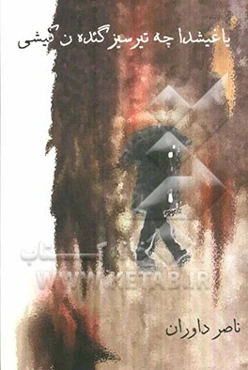 یاغیشدا چه تیرسیز گئده‌ن کیشی